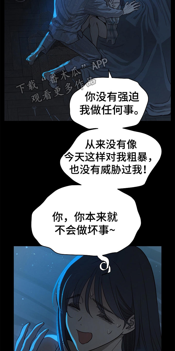 花是诱饵第二季漫画,第13章：洗脑2图