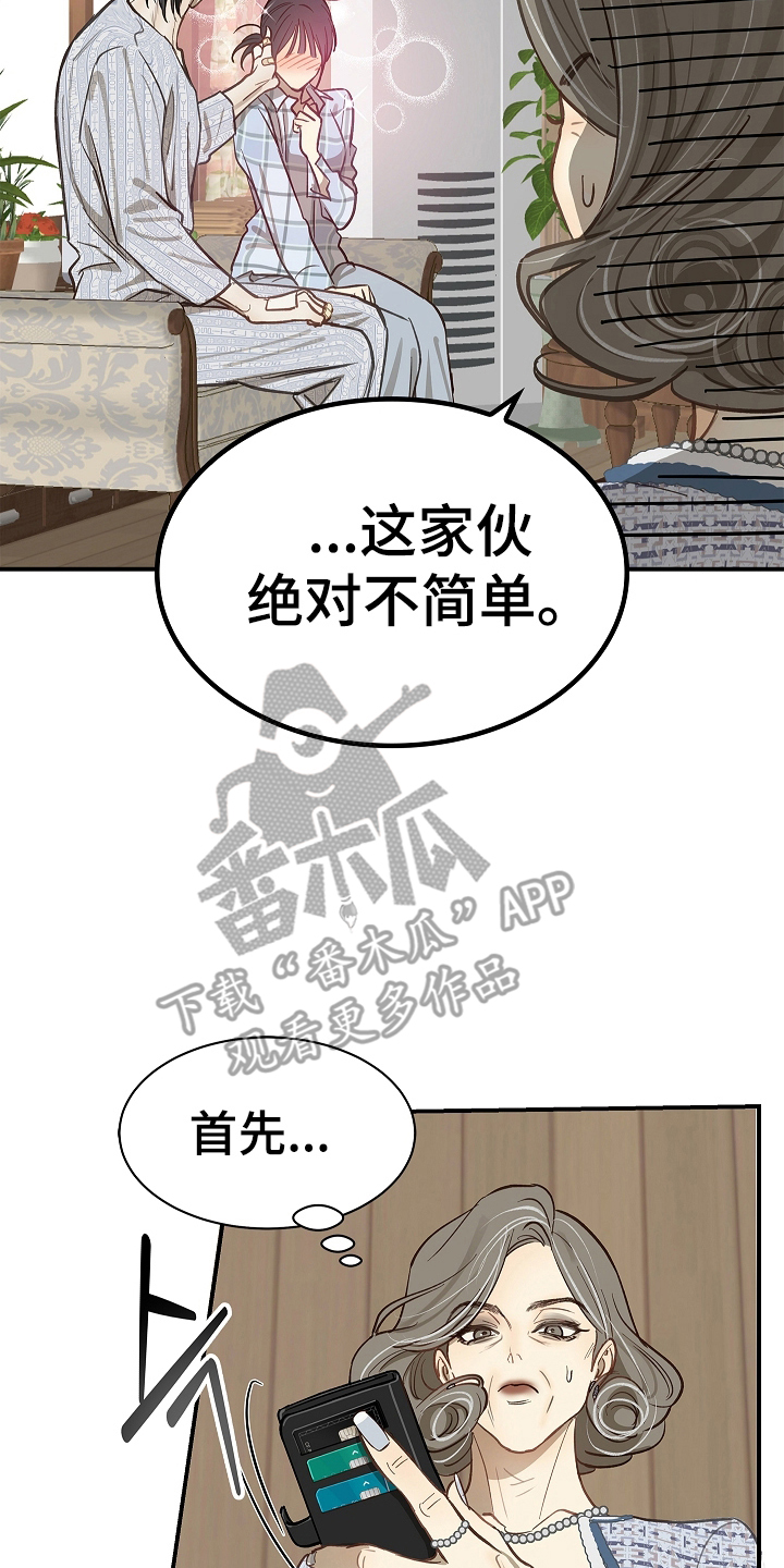 花是诱饵第二季漫画,第26章：不简单5图
