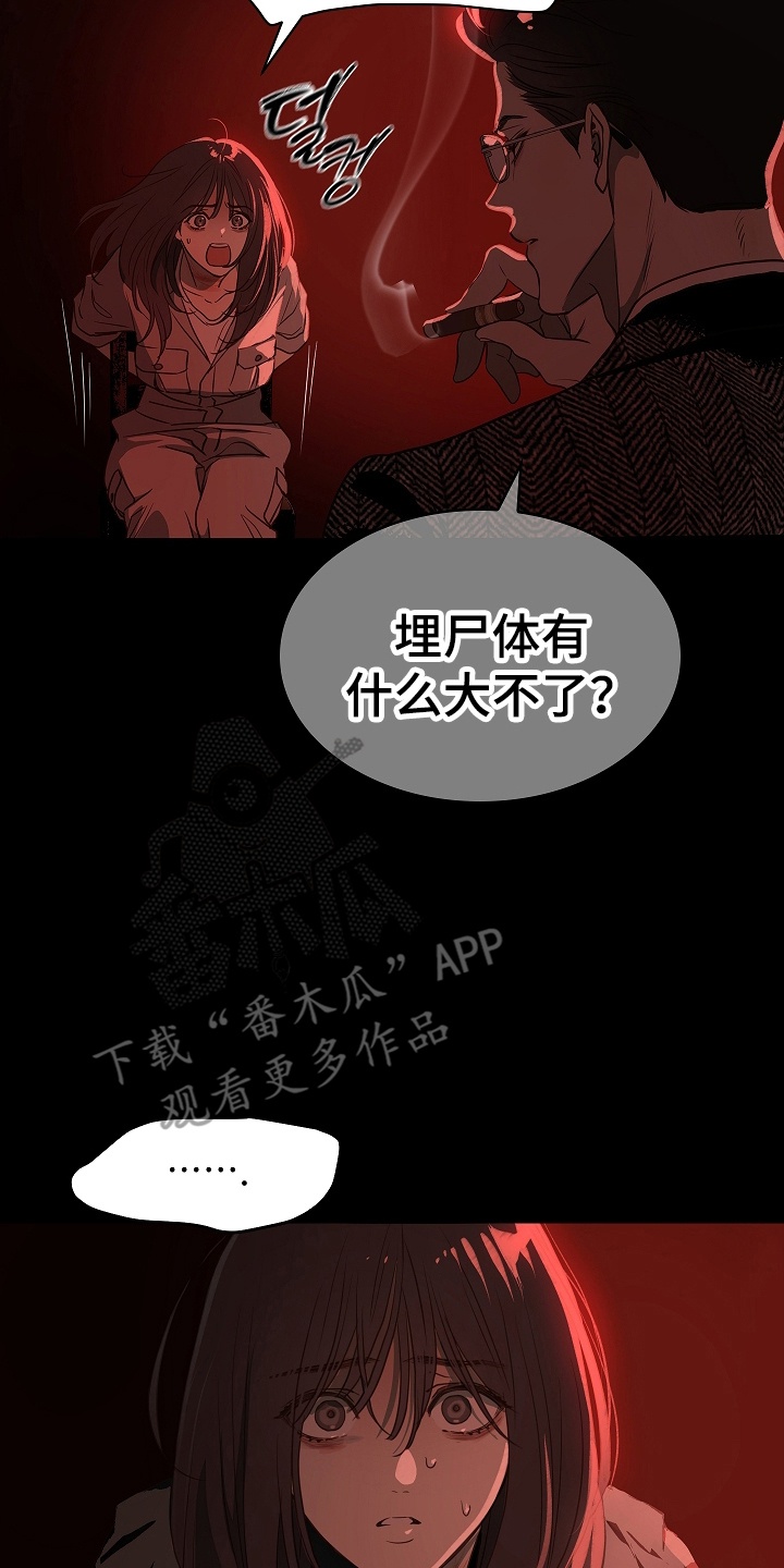 花是诱饵第二季漫画,第7章：杀人犯的哥哥5图