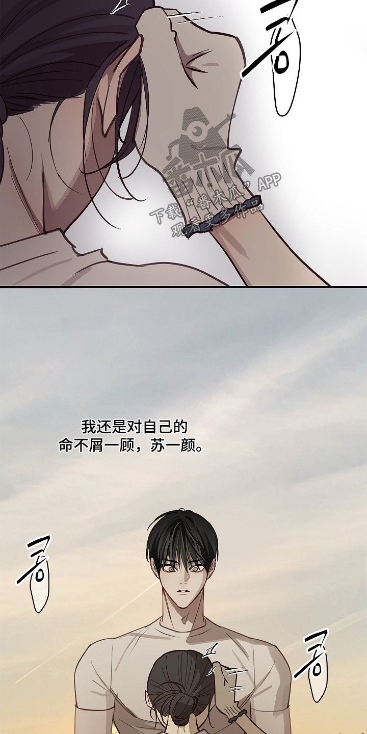 花是诱饵第二季漫画,第77章：我不放心5图