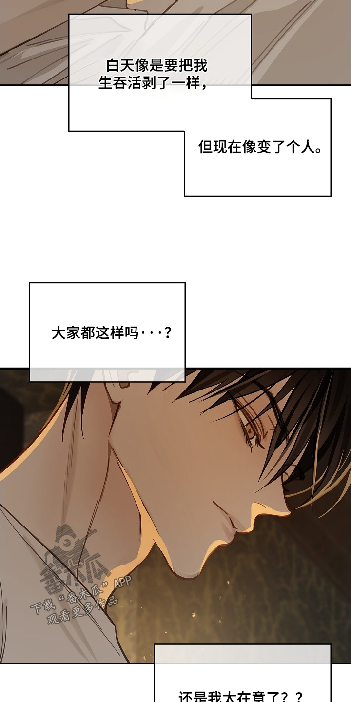 花是诱饵第二季漫画,第63章：相遇的时候5图