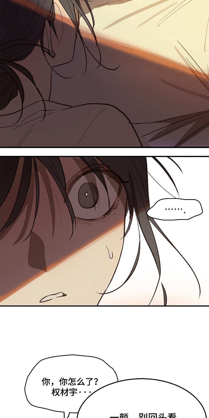 花是诱饵第二季漫画,第78章：野猪3图