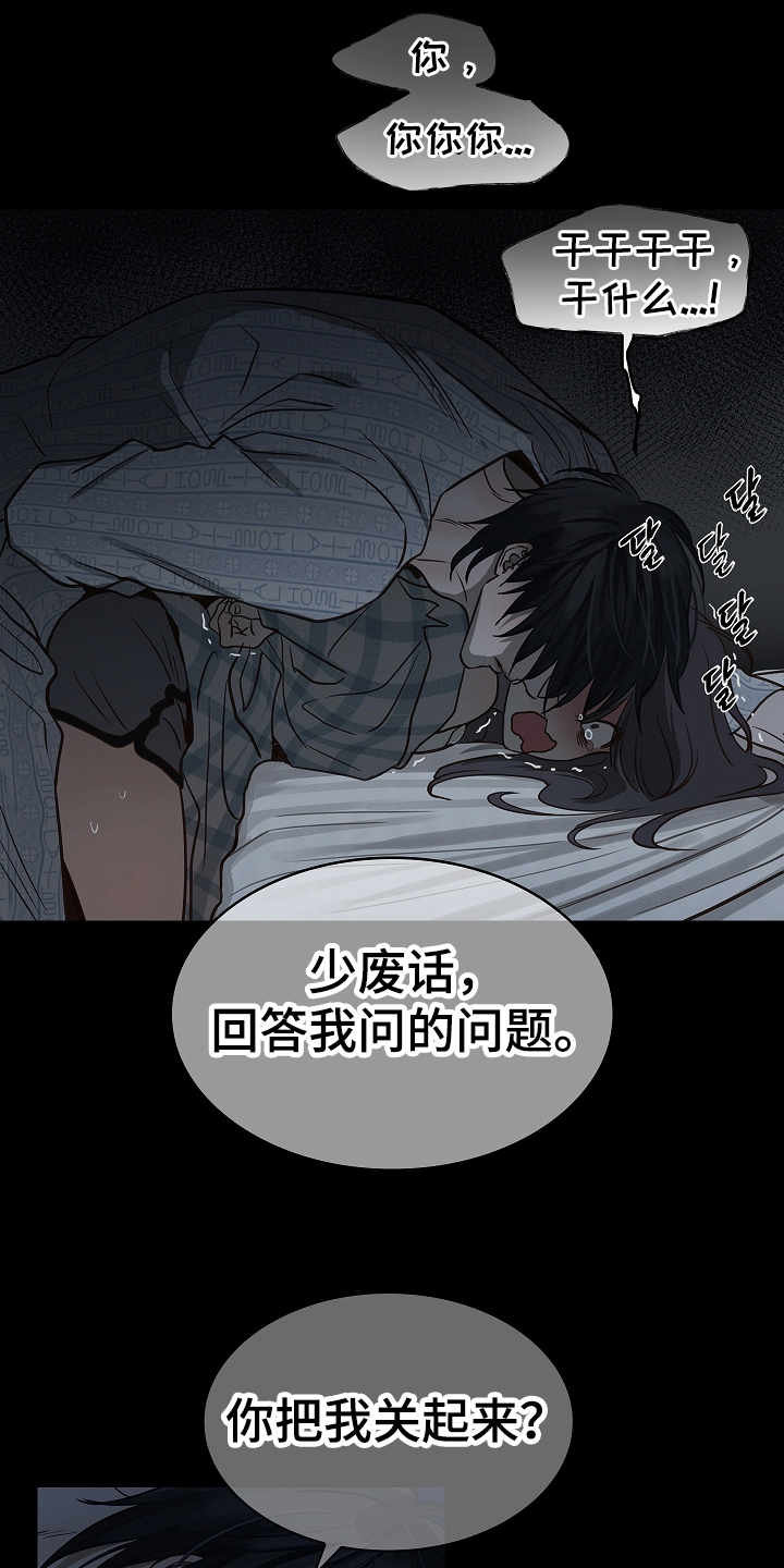 花是诱饵第二季漫画,第12章：谎言1图