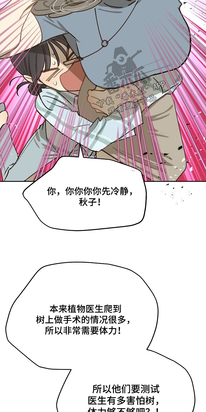 花是诱饵第二季漫画,第49章：冷静2图