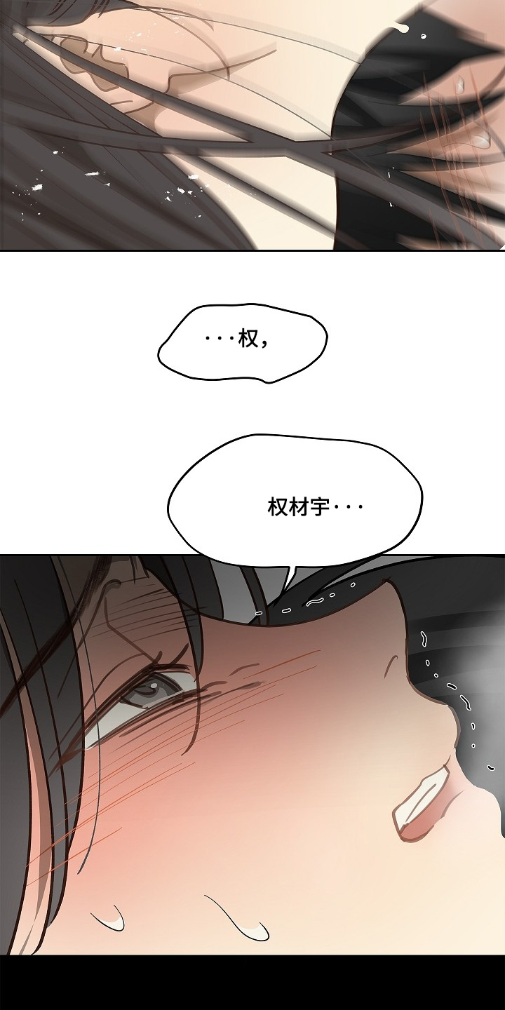 花是诱饵第二季小说剧情漫画,第48章：想起来了3图
