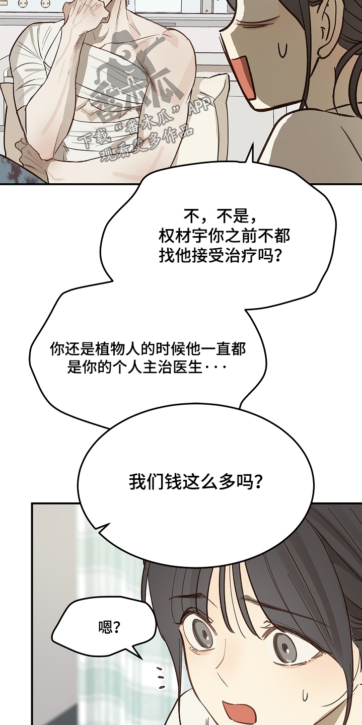 花是诱饵第二季漫画,第80章：怀疑的眼神3图