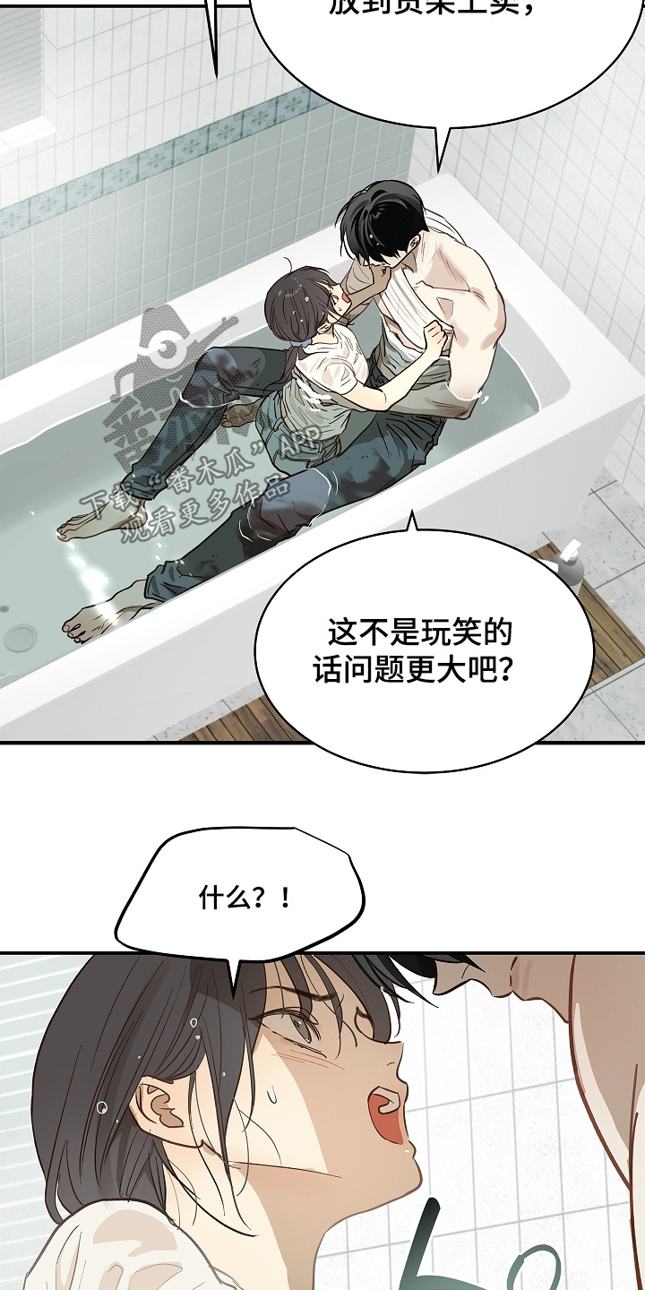 花是诱饵第二季漫画,第84章：你骗我3图