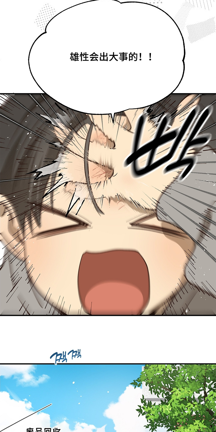 花是诱饵第二季漫画,第74章：什么意思3图