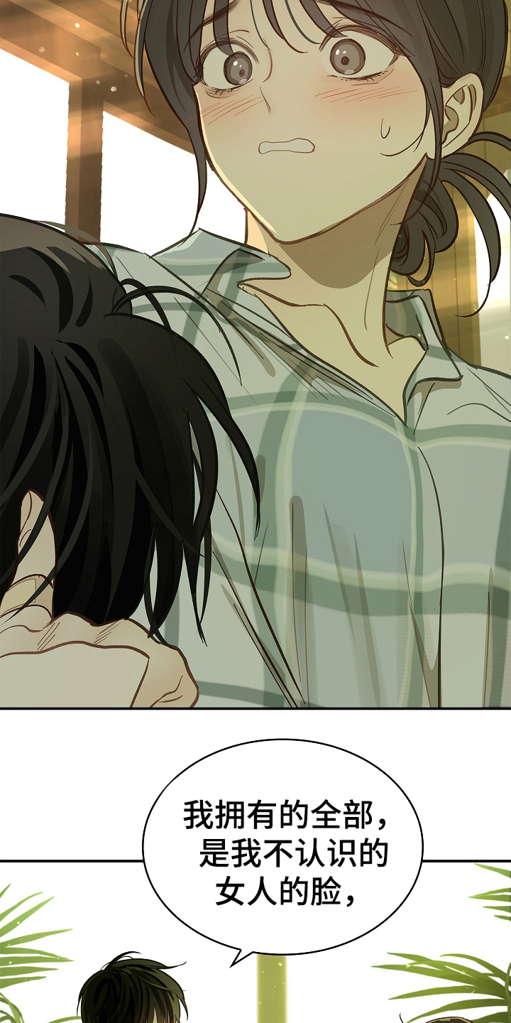 花是诱饵第二季漫画,第26章：不简单3图