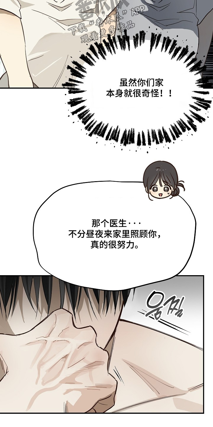 花是诱饵第二季漫画,第81章：谢谢你们3图