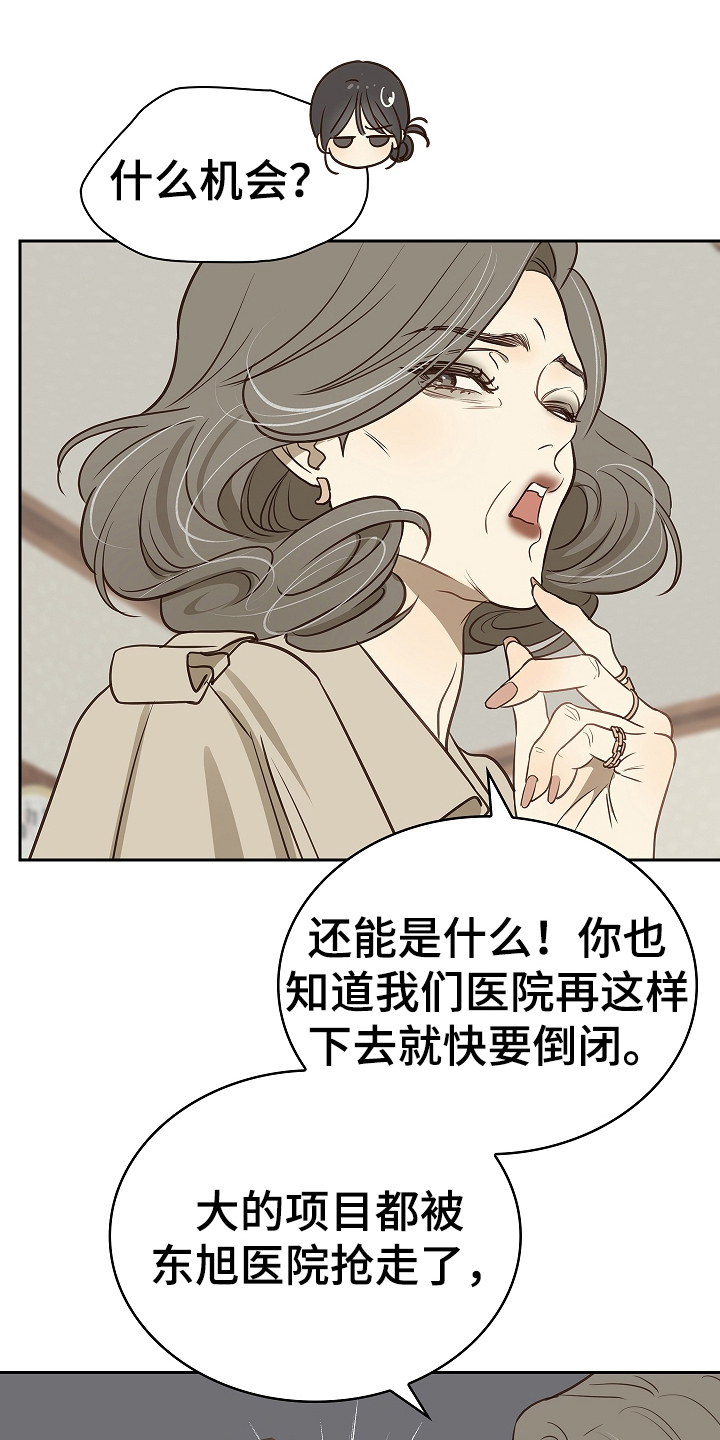花是诱饵第二季漫画,第9章：机会3图