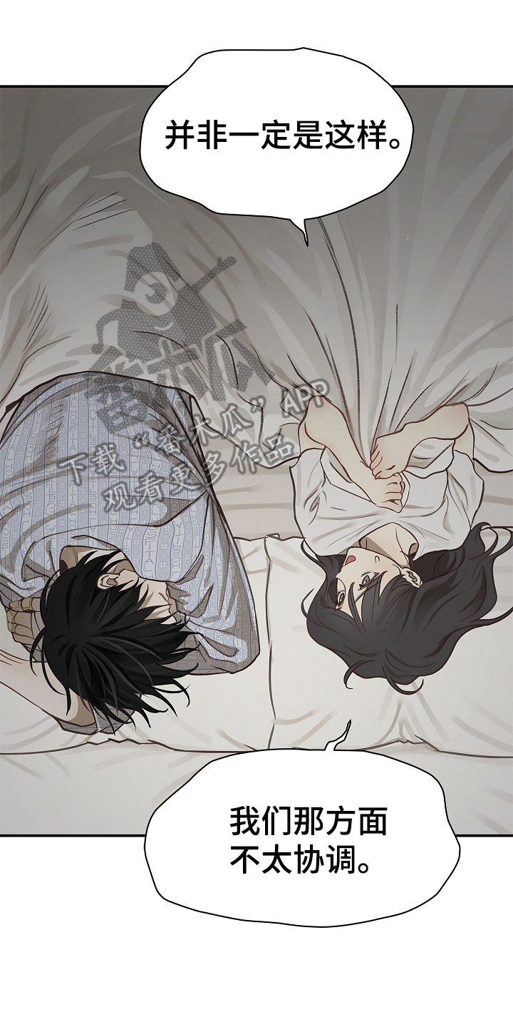 花是诱饵第二季漫画,第21章：修道僧3图