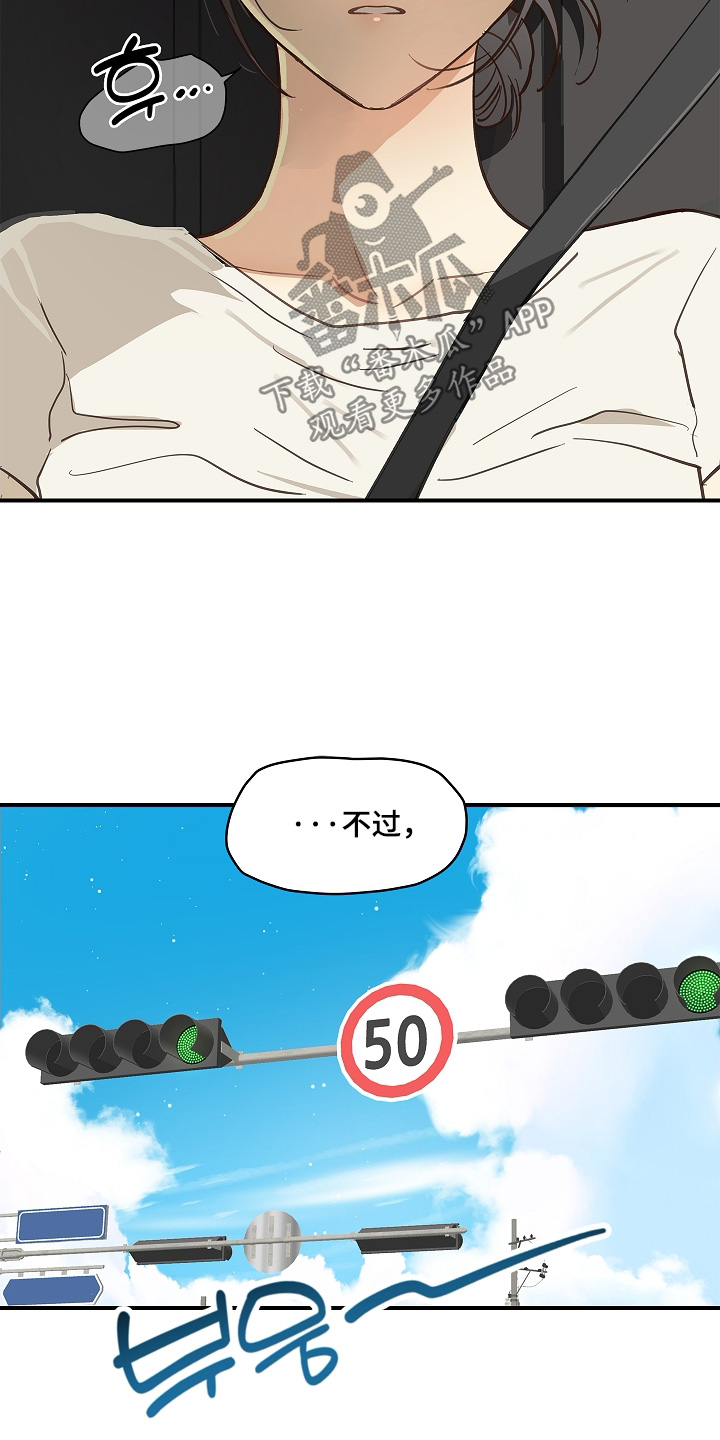 花是诱饵第二季漫画,第75章：你没事吧1图