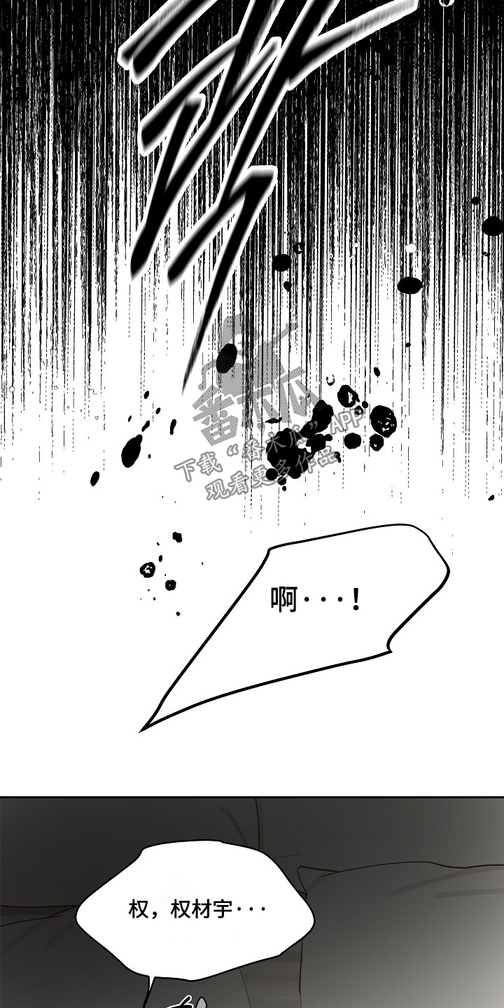 花是诱饵第二季小说剧情漫画,第48章：想起来了1图