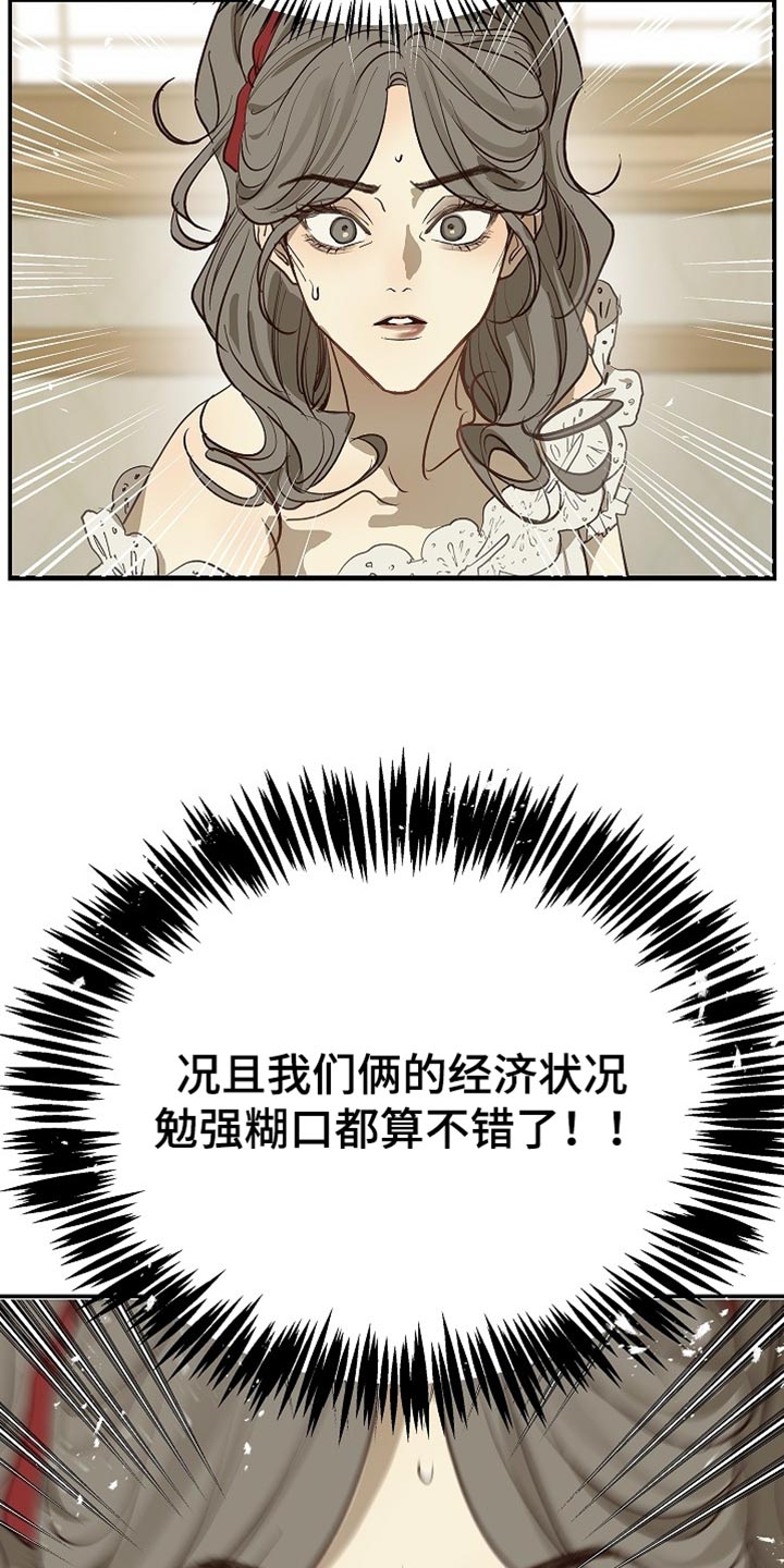 花是诱饵第二季漫画,第92章：【第二季】我决定了1图
