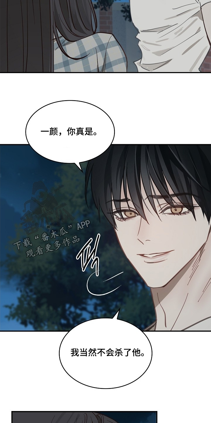花是诱饵第二季漫画,第55章：我不会杀他2图
