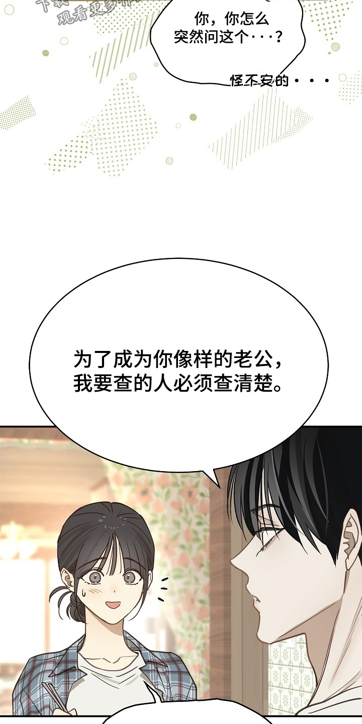 花是诱饵第二季漫画,第73章：有事问你5图