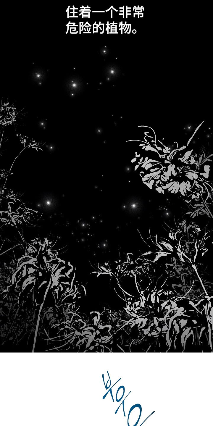 花是诱饵第二季漫画,第6章：无数借口5图