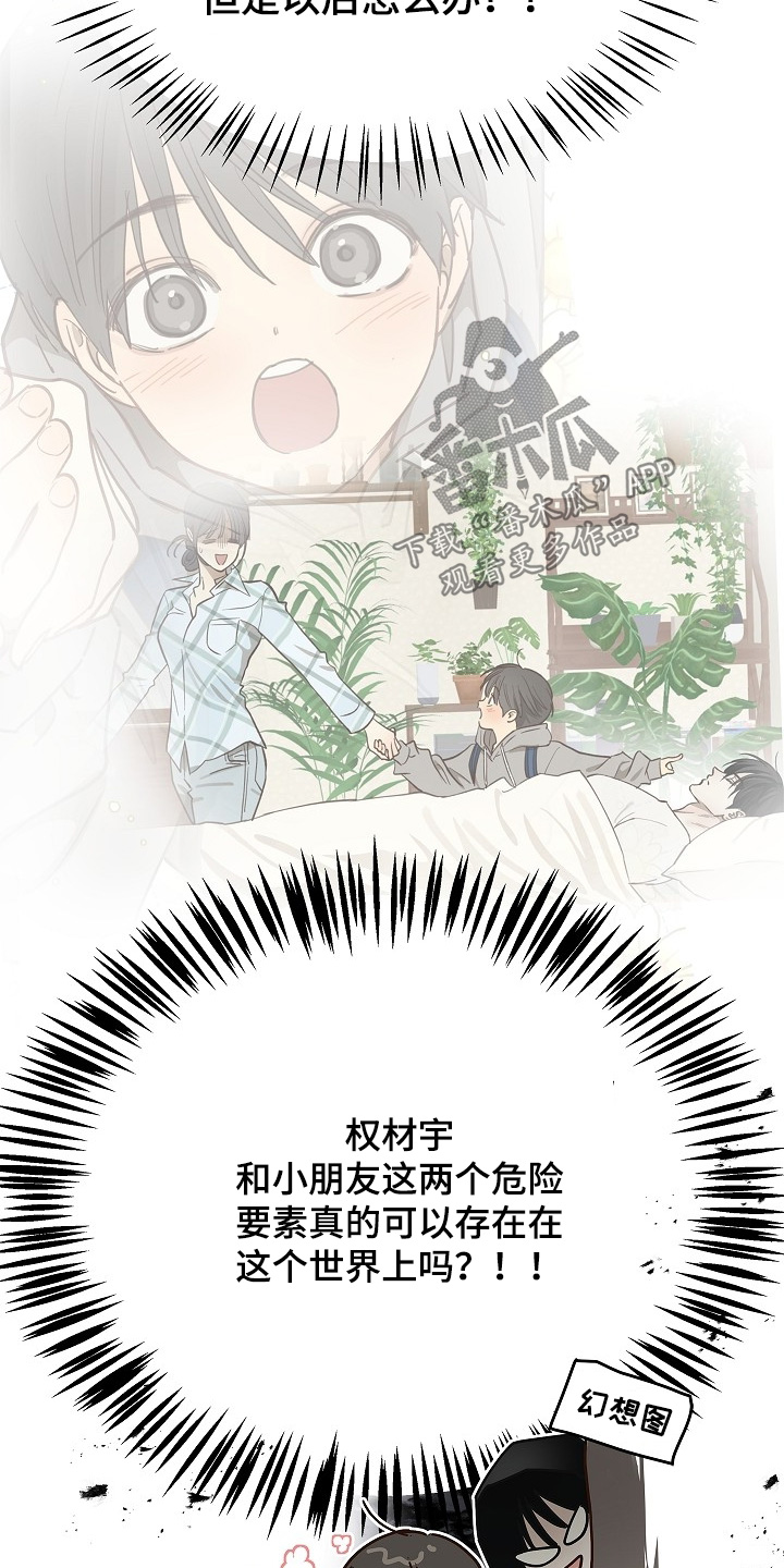花是诱饵第二季漫画,第73章：有事问你2图
