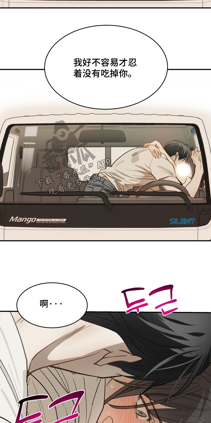 花是诱饵第二季漫画,第87章：快停下4图