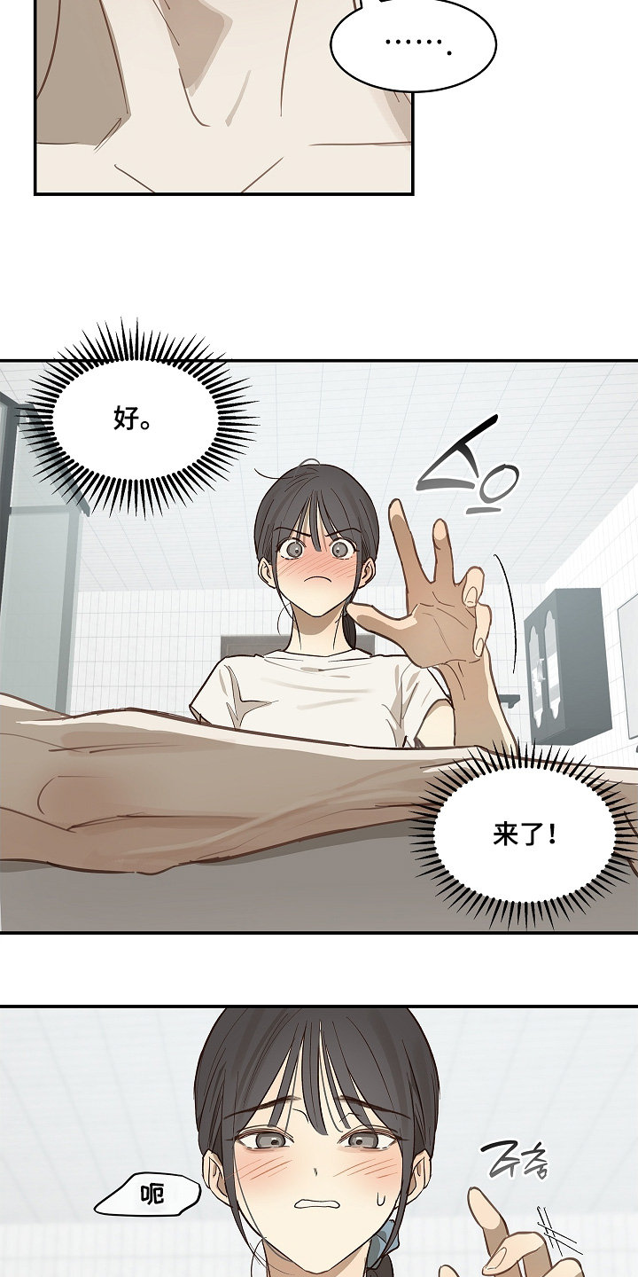 花是诱饵第二季漫画,第83章：去洗澡5图