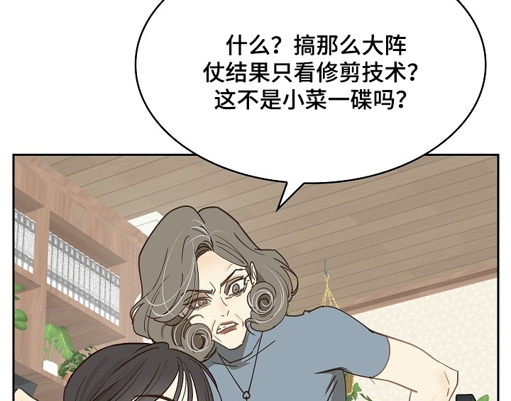 花是诱饵第二季漫画,第49章：冷静3图