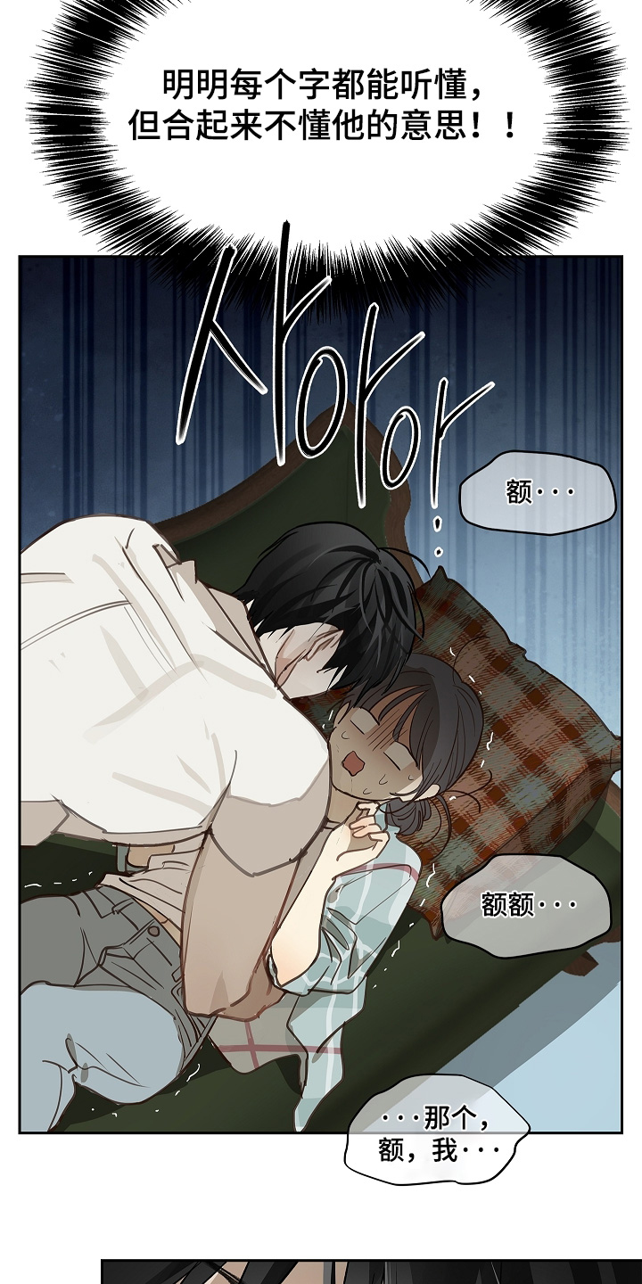 花是诱饵第二季漫画,第61章：不能这样5图