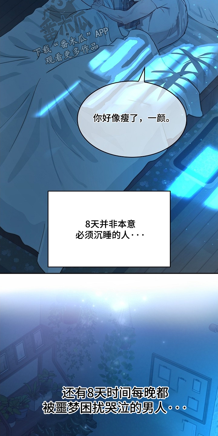 花是诱饵第二季漫画,第54章：没事的3图
