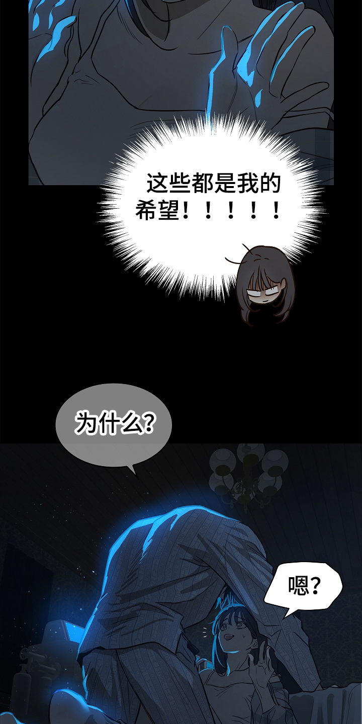 花是诱饵第二季漫画,第13章：洗脑3图