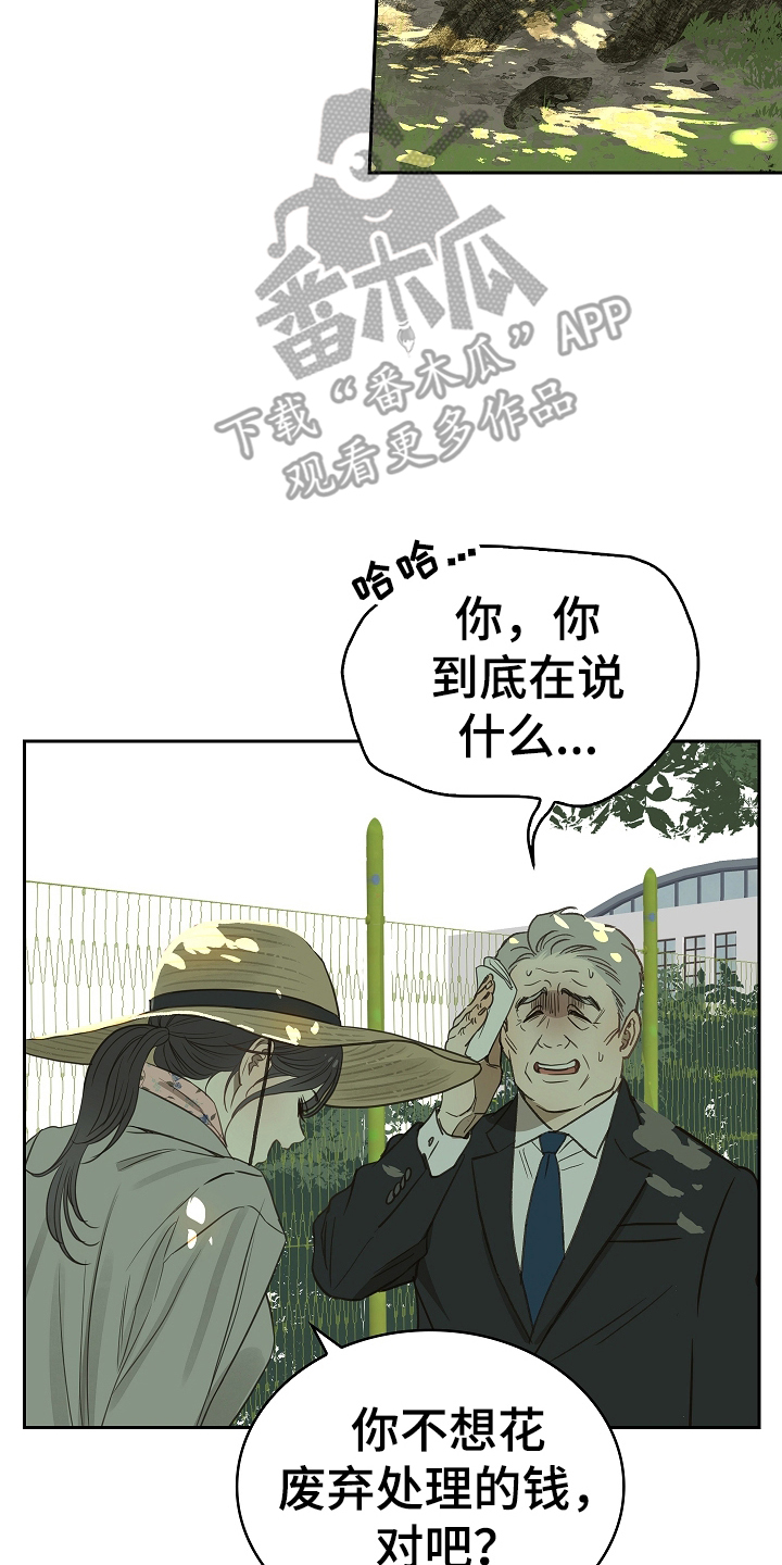 花是诱饵第二季漫画,第5章：不能开2图
