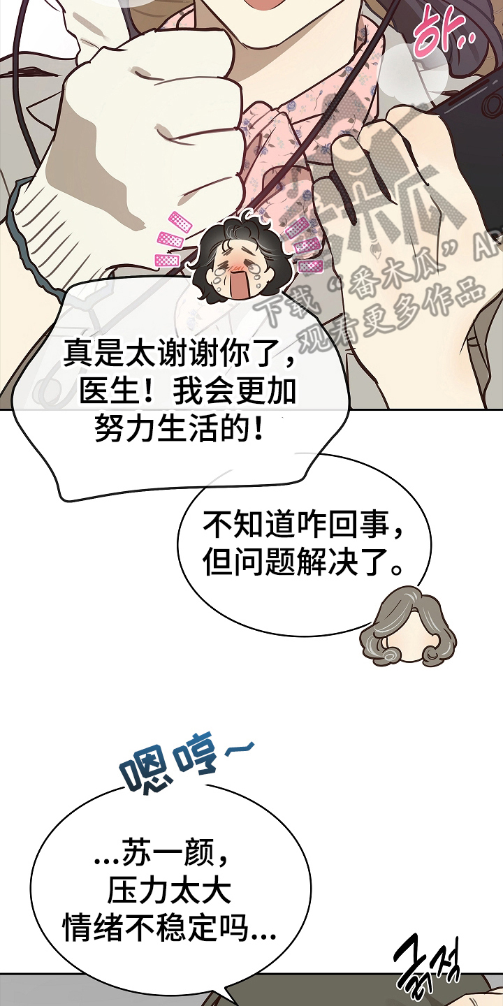 花是诱饵第二季漫画,第15章：病状2图