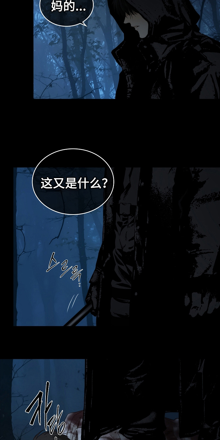 花是诱饵第二季漫画,第2章：报警5图