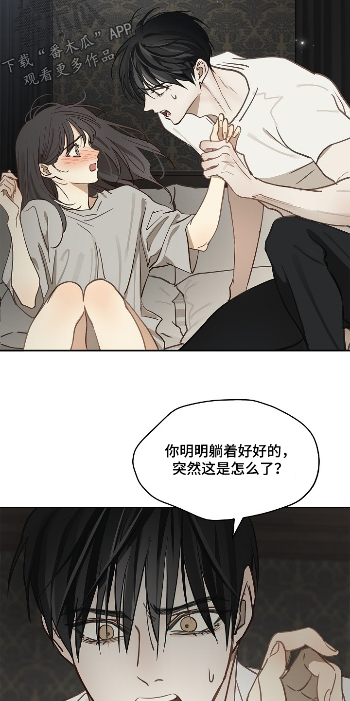花是诱饵第二季漫画,第48章：想起来了2图