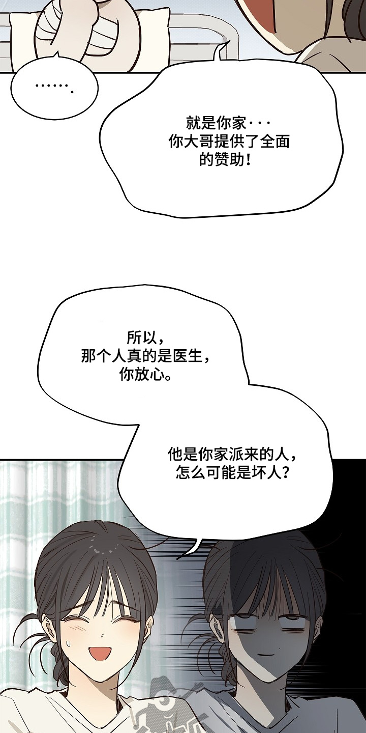 花是诱饵第二季漫画,第81章：谢谢你们2图