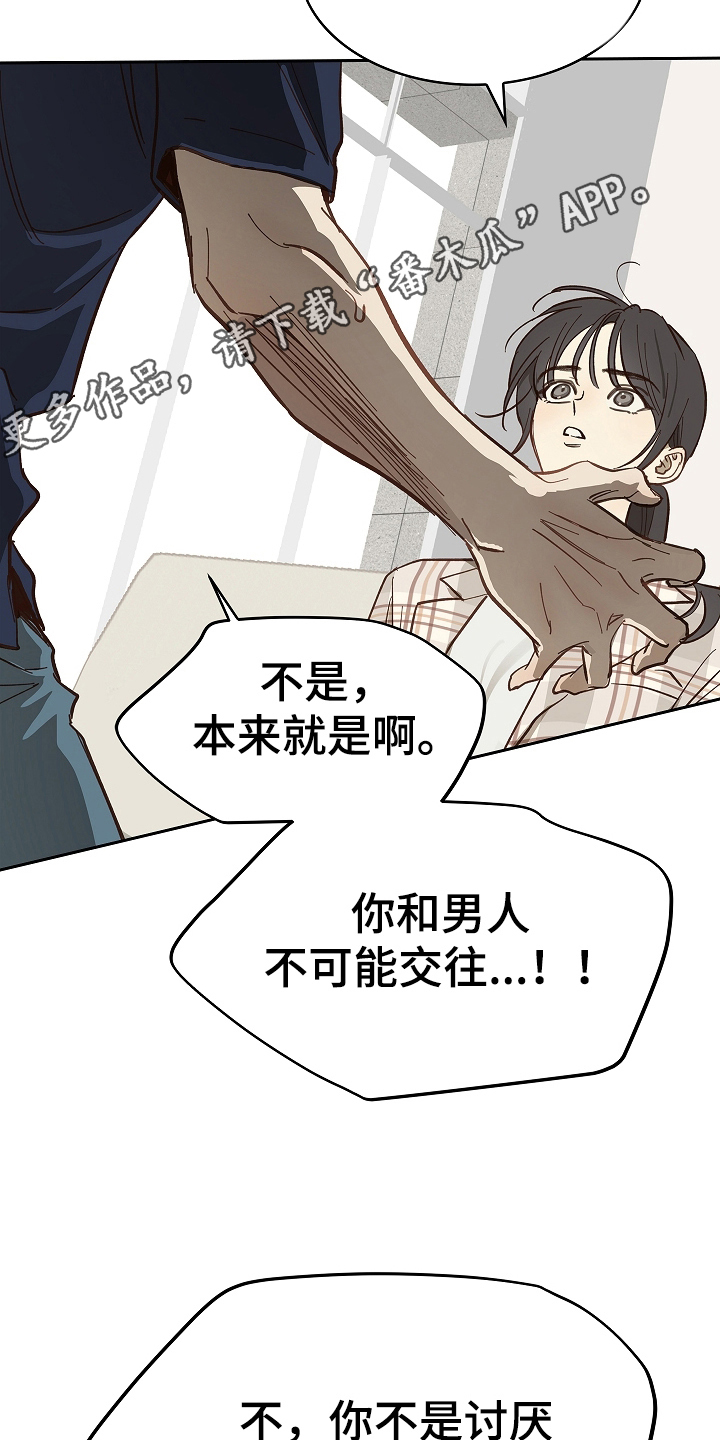 花是诱饵第二季漫画,第41章：逃离2图