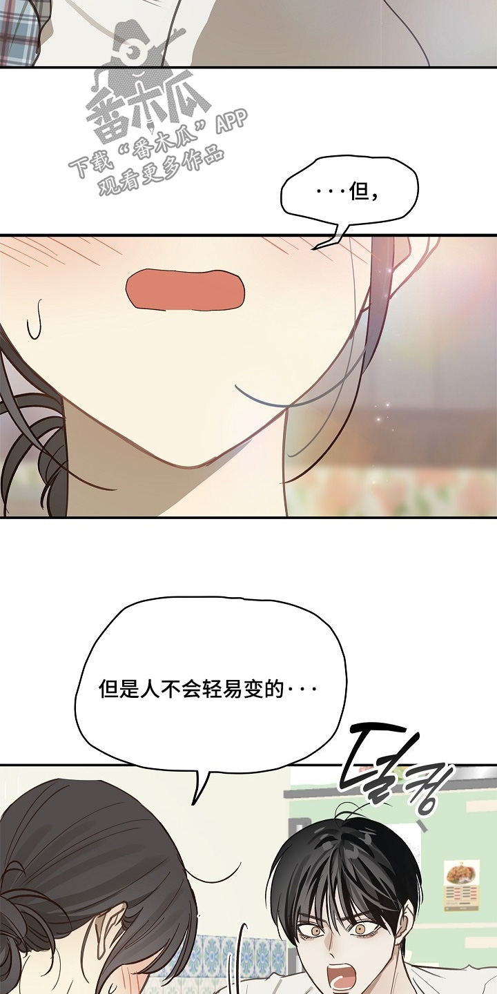 花是诱饵第二季漫画,第73章：有事问你1图