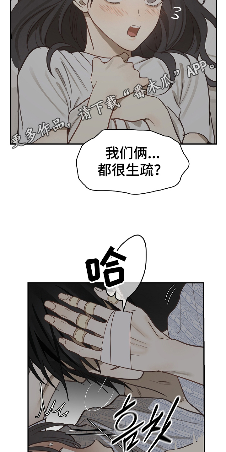 花是诱饵第二季漫画,第21章：修道僧2图