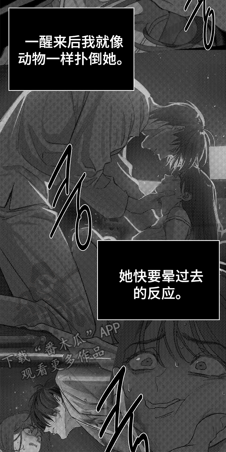 花是诱饵第二季漫画,第46章：果然4图