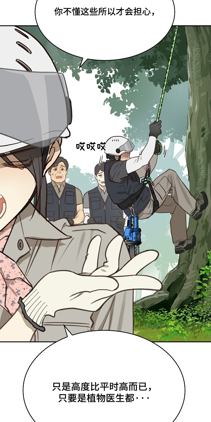 花是诱饵第二季漫画,第65章：顶撞我5图