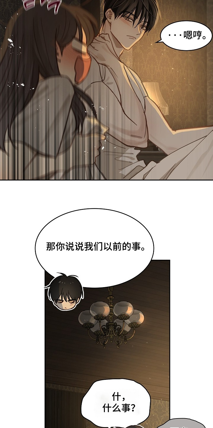 花是诱饵第二季漫画,第63章：相遇的时候2图