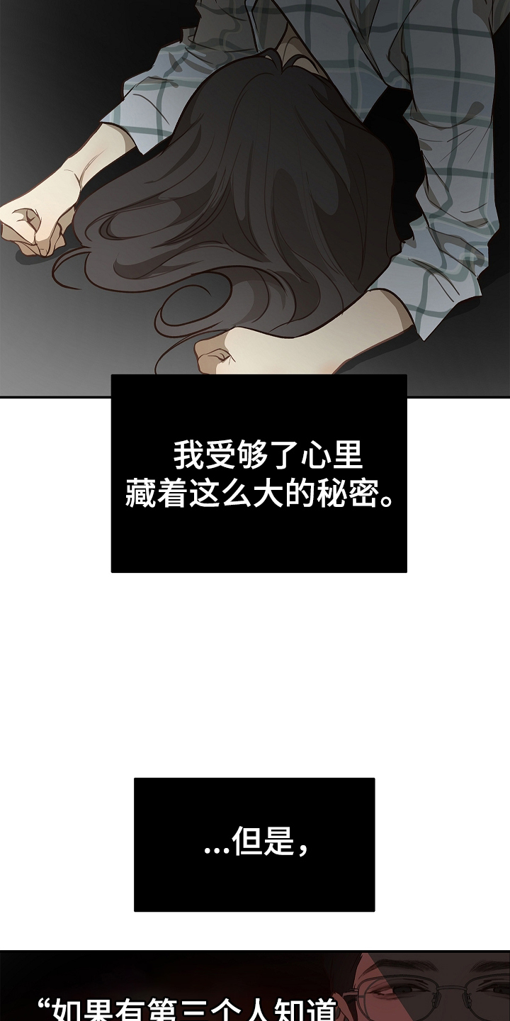 花是诱饵第二季漫画,第24章：述说2图