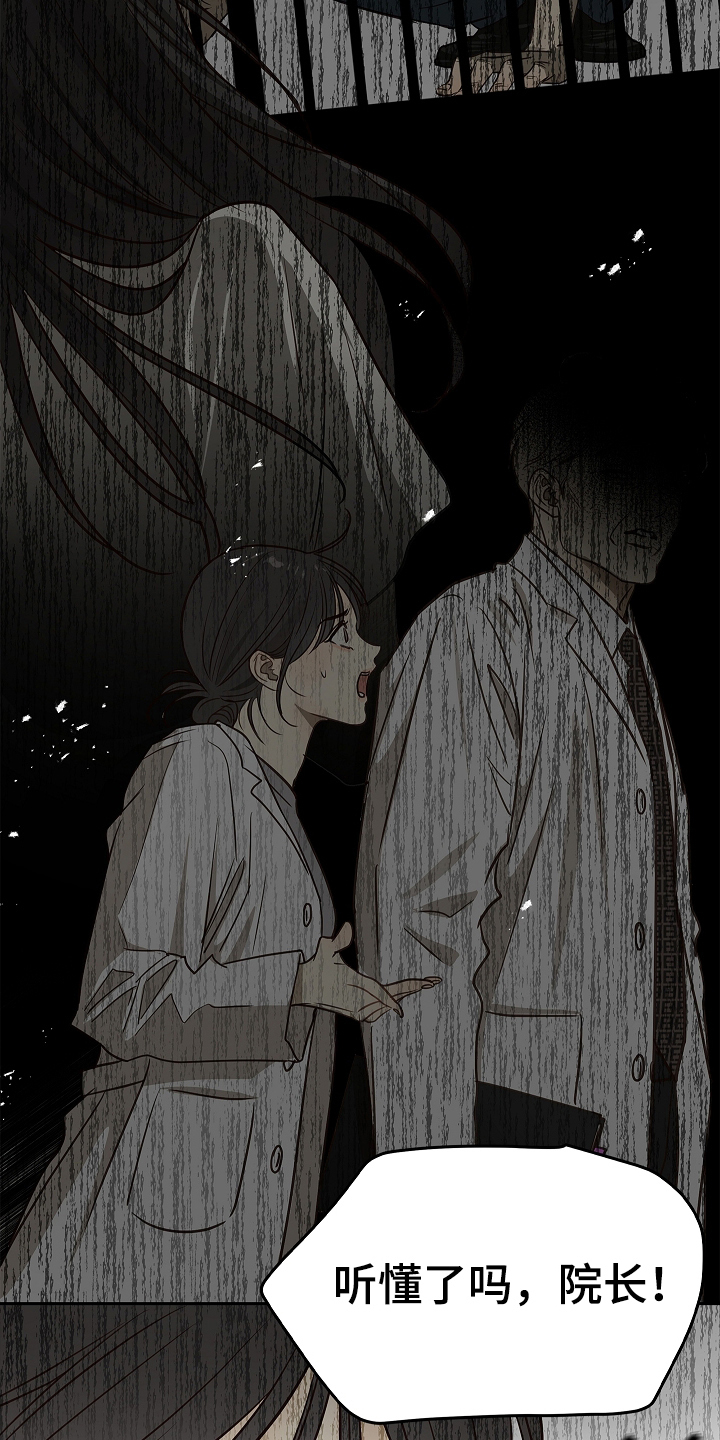 花是诱饵第二季漫画,第10章：磨平3图