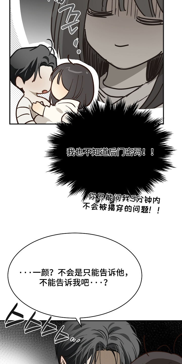 花是诱饵第二季漫画,第90章：我不知道密码3图