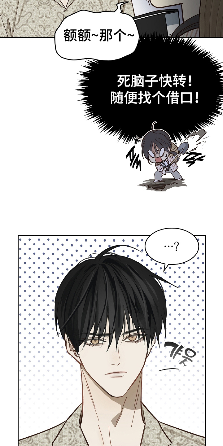 花是诱饵第二季漫画,第35章：洗白身份5图