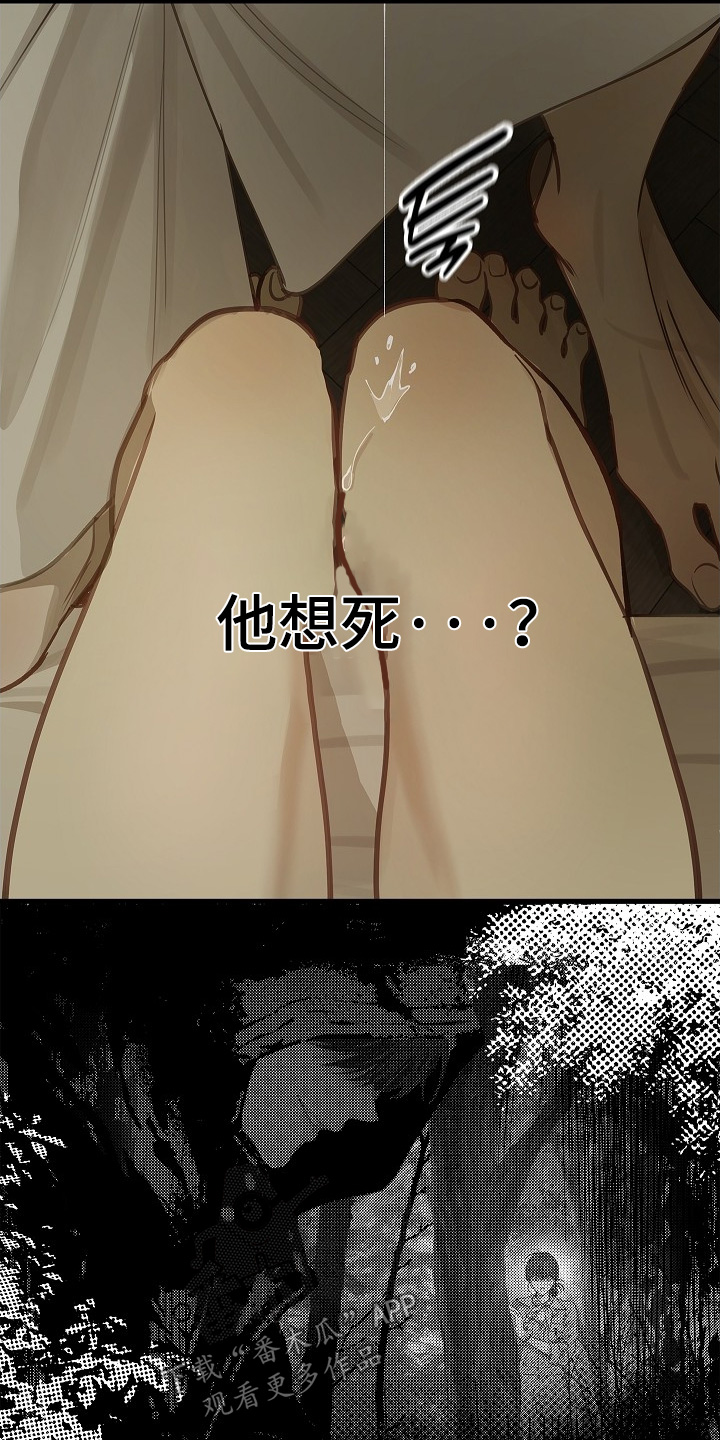 花是诱饵第二季漫画,第72章：已经死了1图