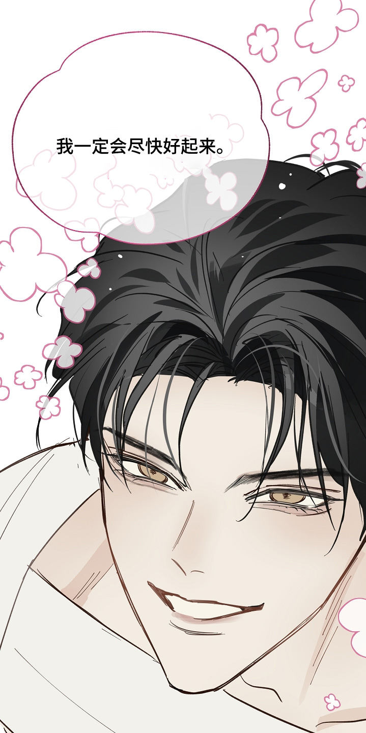 花是诱饵第二季小说剧情漫画,第90章：我不知道密码4图