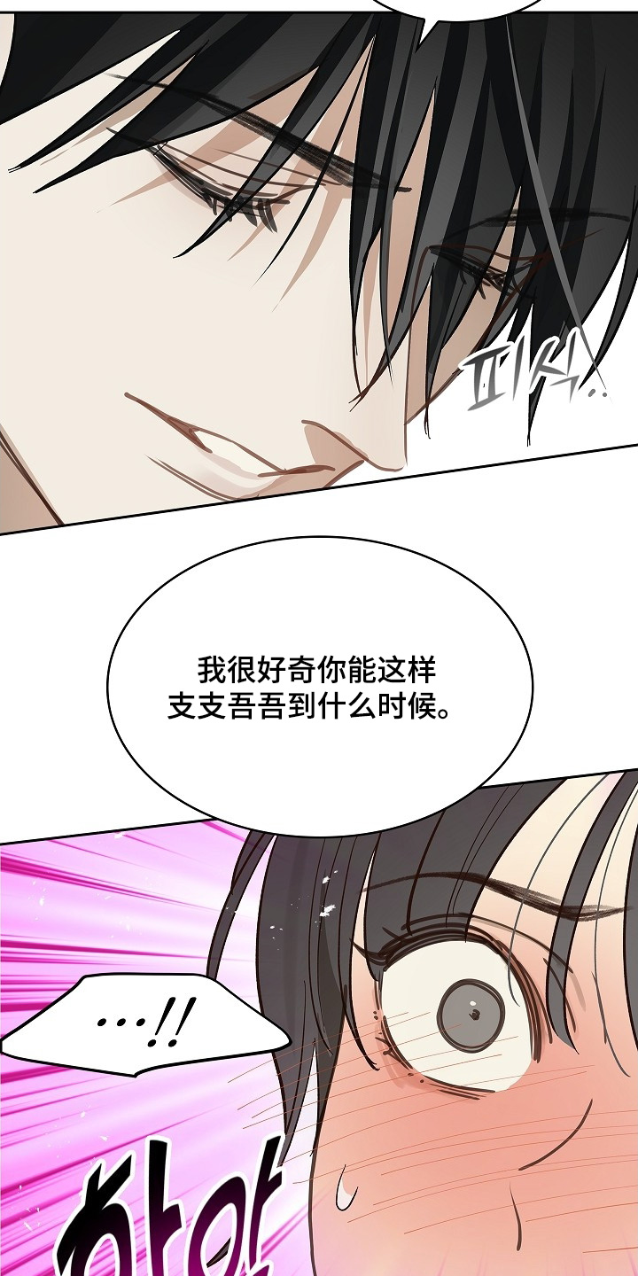 花是诱饵第二季漫画,第62章：逃过一劫2图
