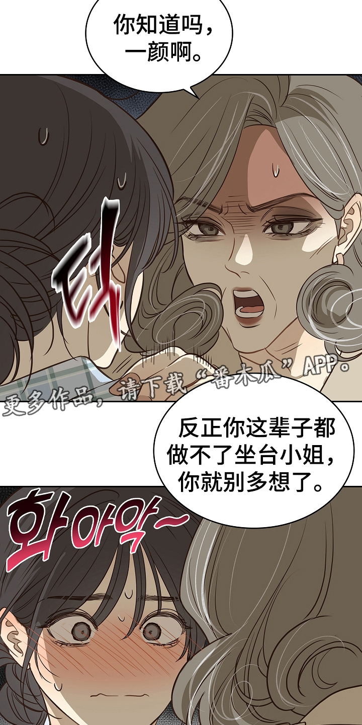 花是诱饵第二季漫画,第10章：磨平3图