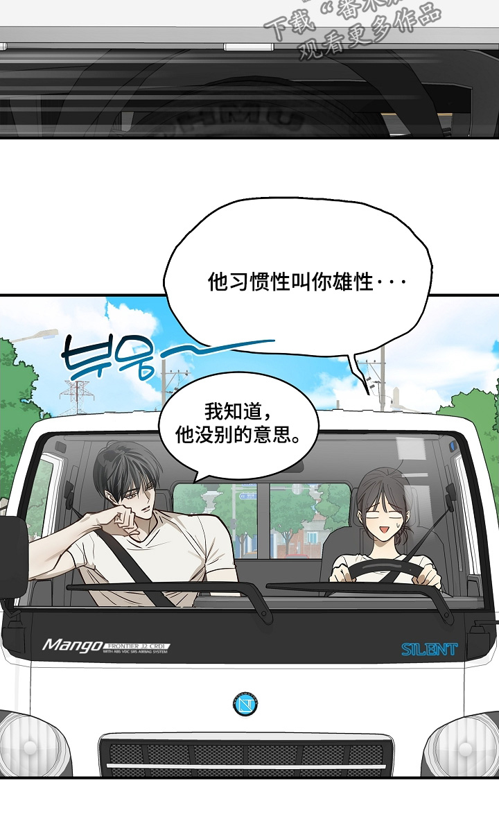 花是诱饵第二季漫画,第74章：什么意思3图