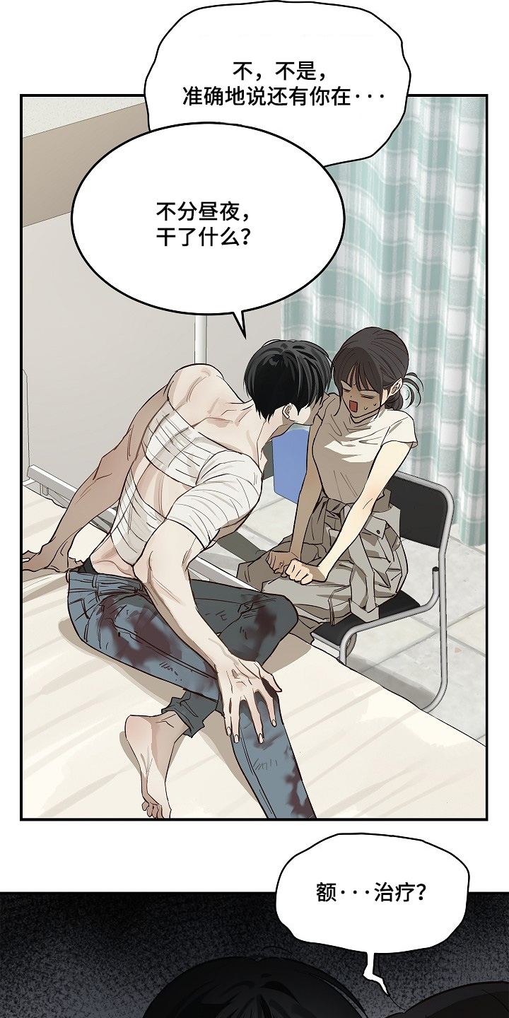 花是诱饵第二季漫画,第81章：谢谢你们2图